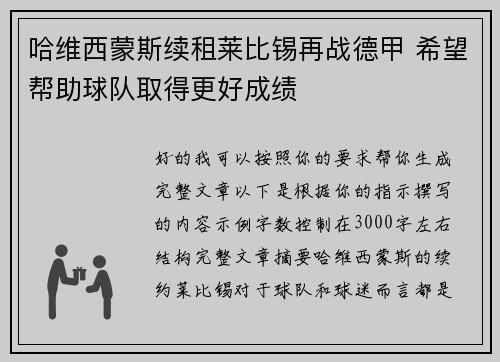 哈维西蒙斯续租莱比锡再战德甲 希望帮助球队取得更好成绩