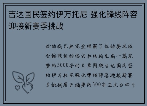 吉达国民签约伊万托尼 强化锋线阵容迎接新赛季挑战 吉达国民签约伊万托尼 强化锋线阵容迎接新赛季挑战