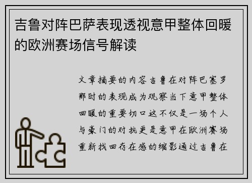 吉鲁对阵巴萨表现透视意甲整体回暖的欧洲赛场信号解读